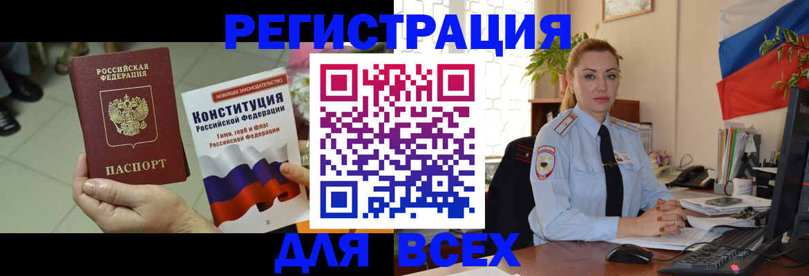 временная прописка в Миассе