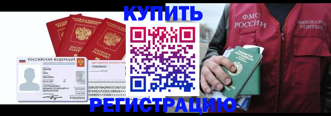 временная регистрация законно в Миассе