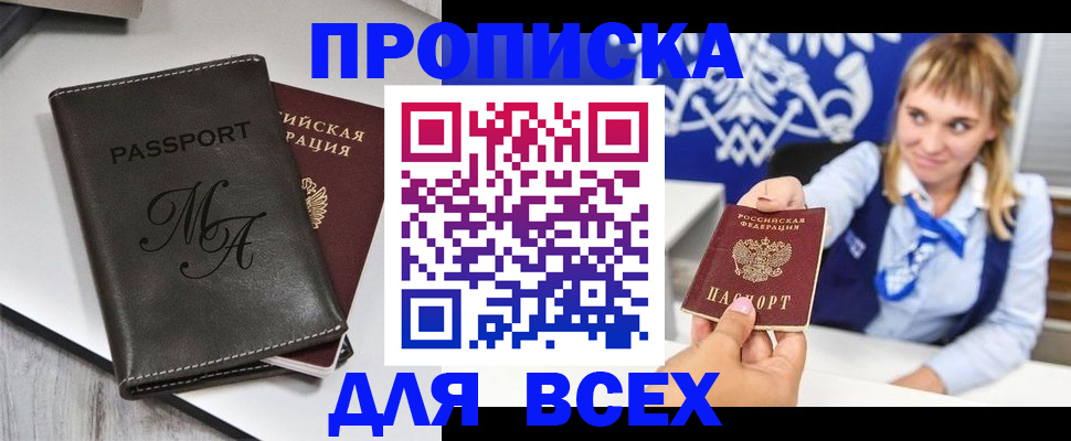 временная регистрация купить в Миассе
