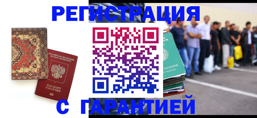 прописка гарантия в Миассе