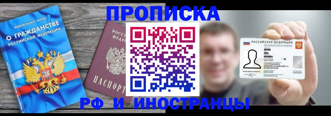 прописка для школы в Миассе